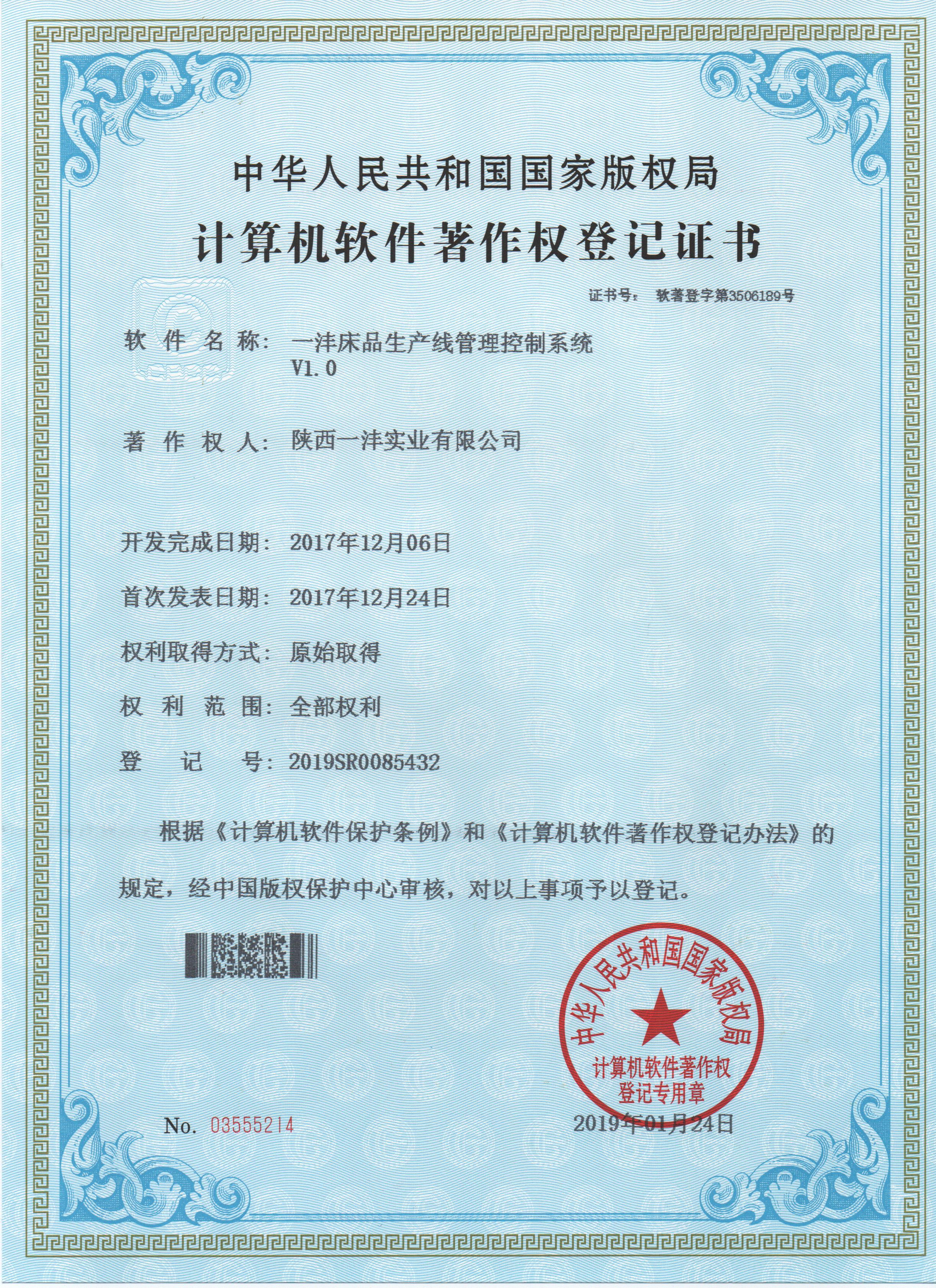 一沣床品生产线管理控制系统